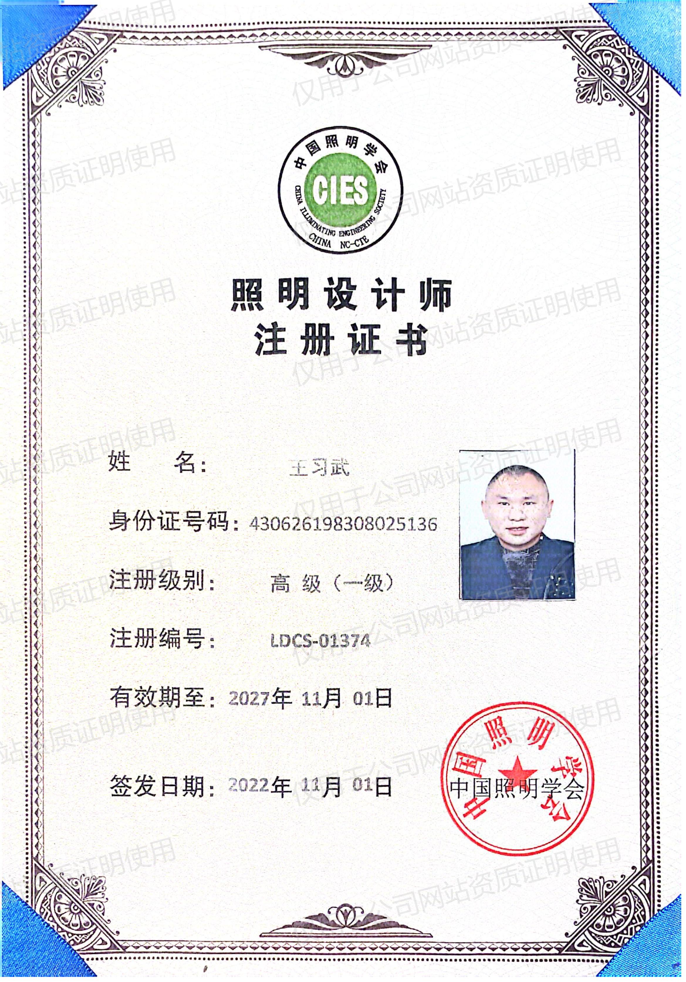 照明设计师注册证书