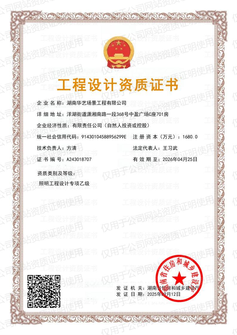 工程设计资质证书