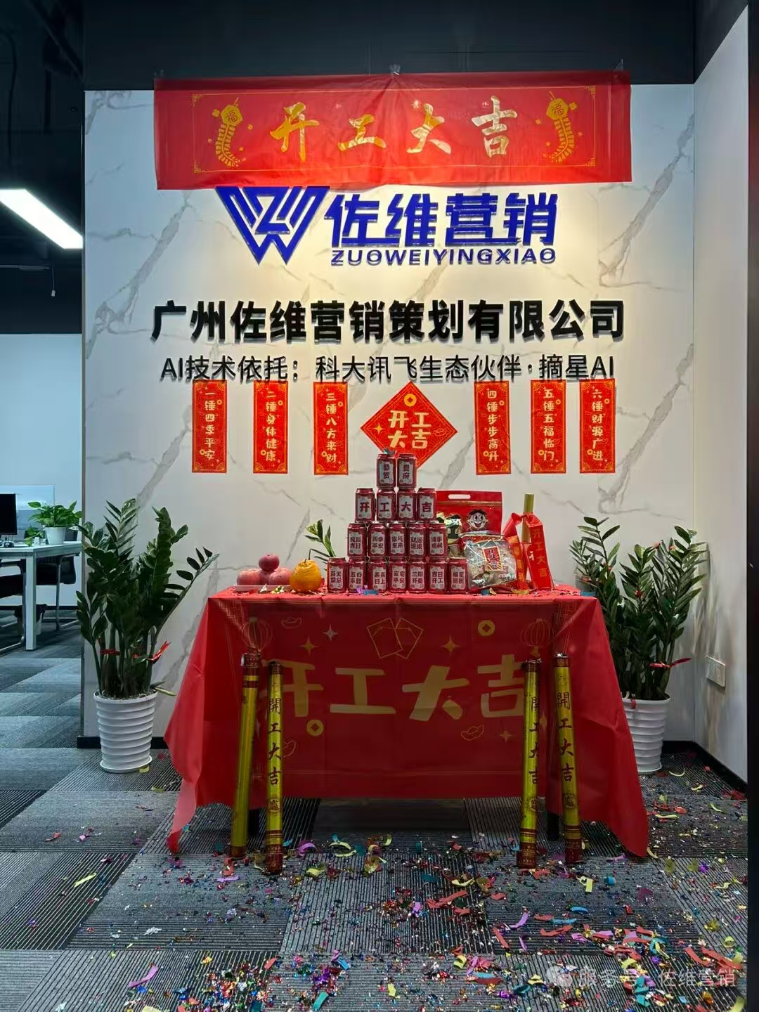 马启新程，新址焕华章 | 广州佐维营销策划有限公司乔迁大吉
