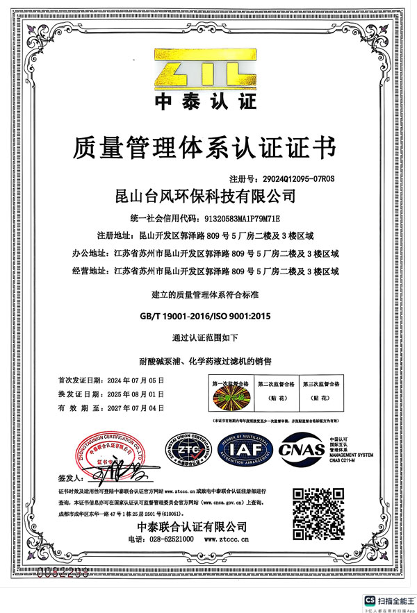 台风泵业ISO认证