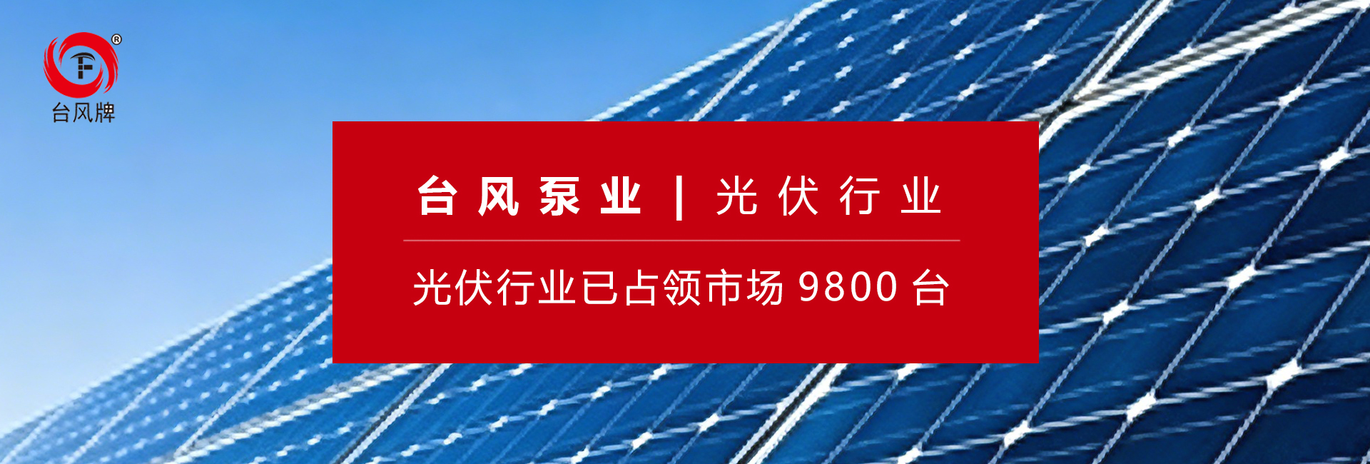 光伏行业