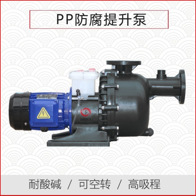 pp防腐提升泵