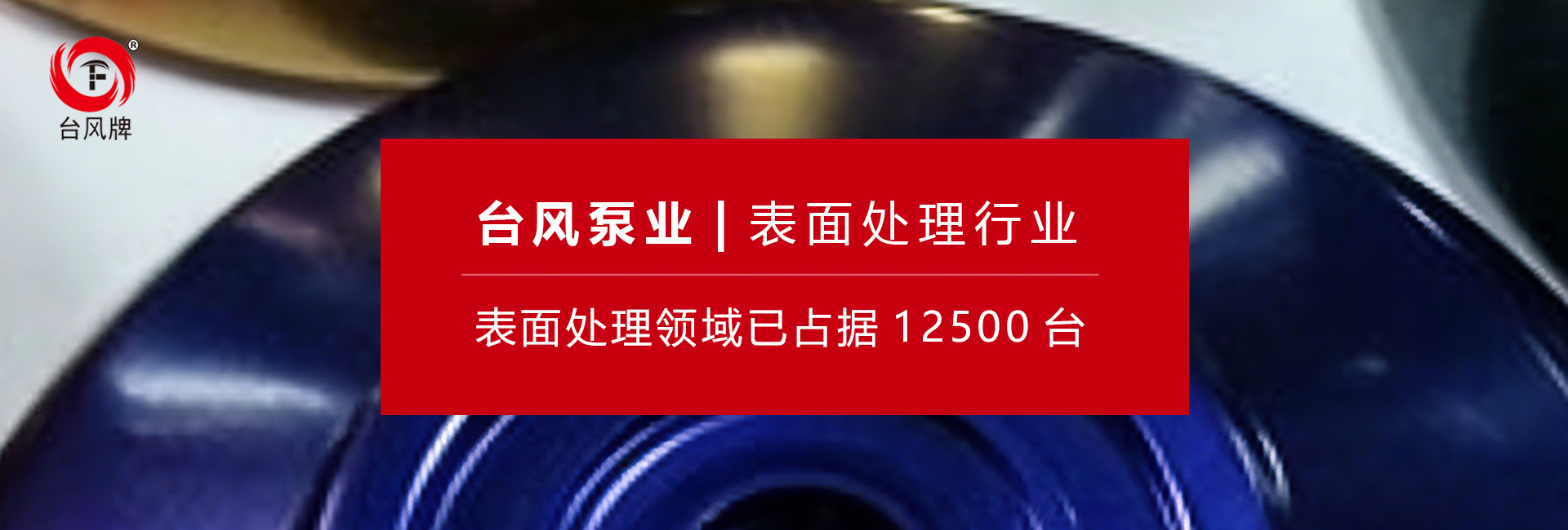 表面处理行业