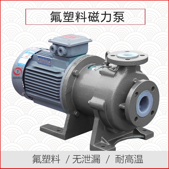 CQB衬氟磁力泵
