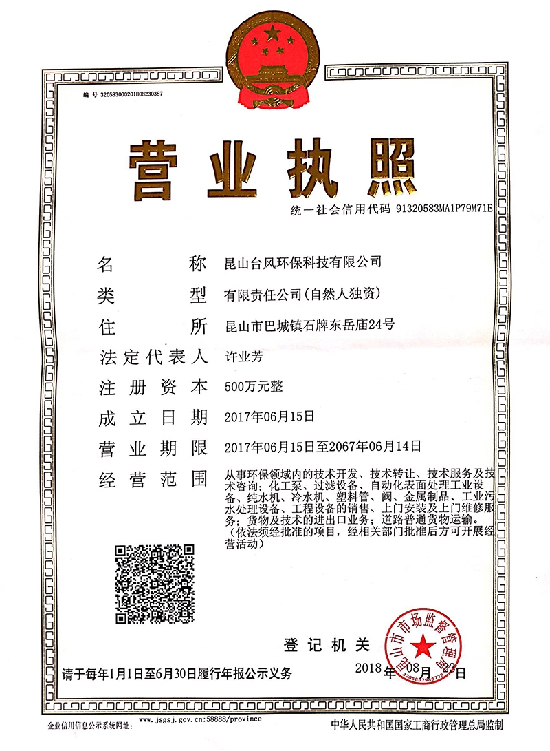  昆山台风环保分公司