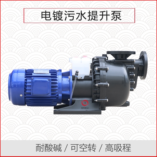 电镀污水提升泵