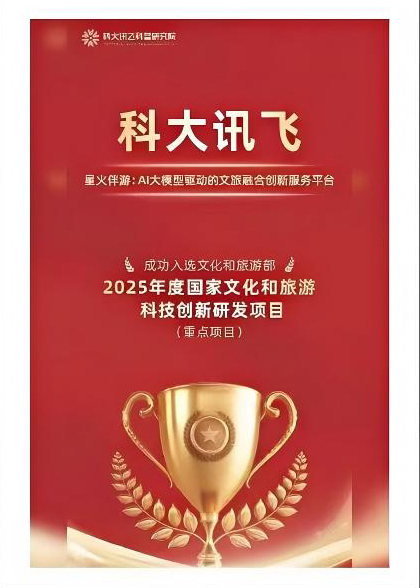 2025年度国家文化和旅游科技创新研发项目重点项目