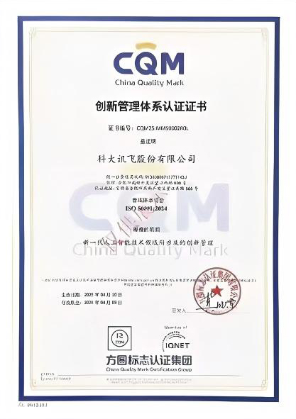 创新管理体系认证证书