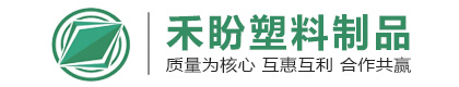 江苏禾盼塑料制品有限公司