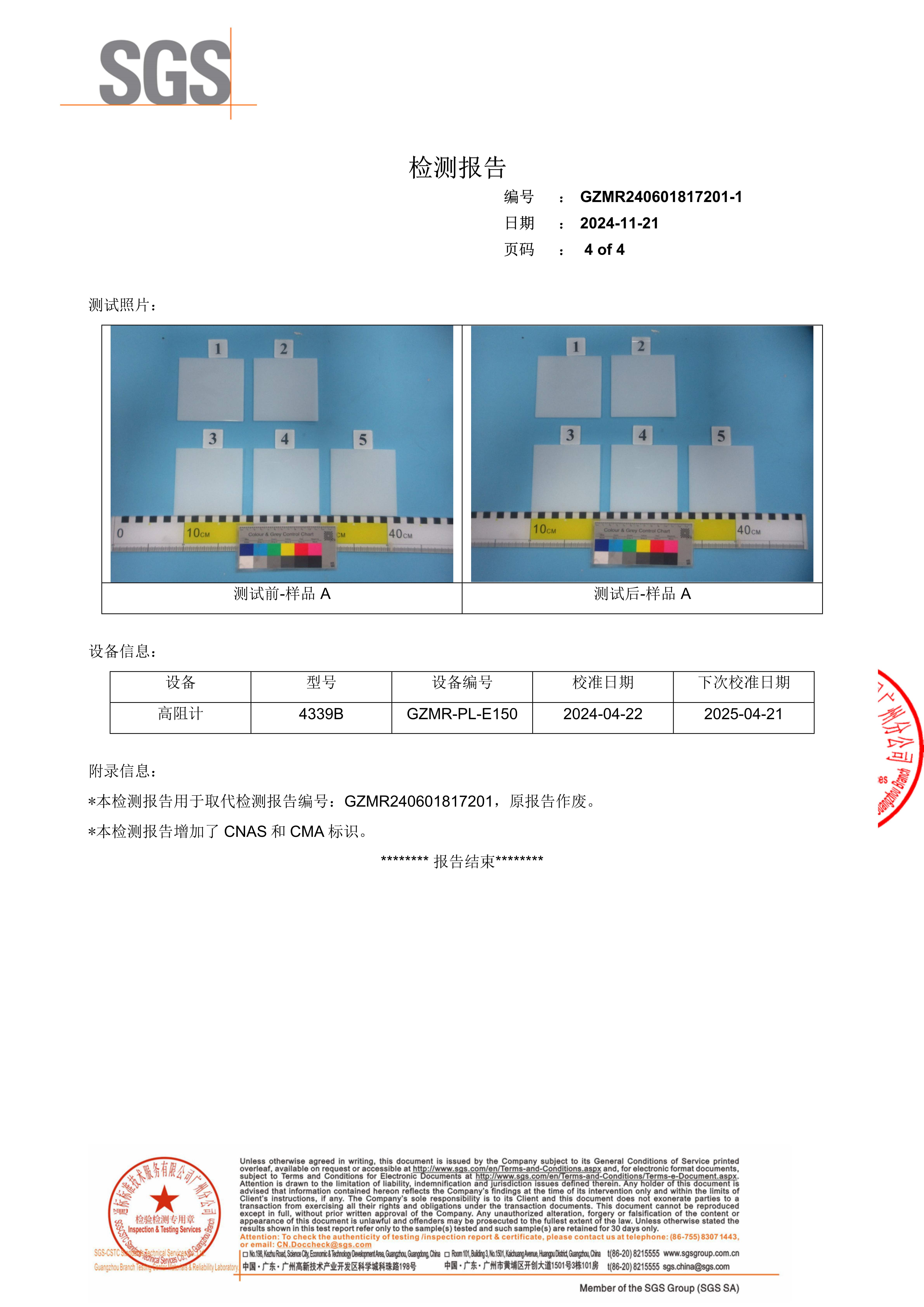 防静电PP板检测报告