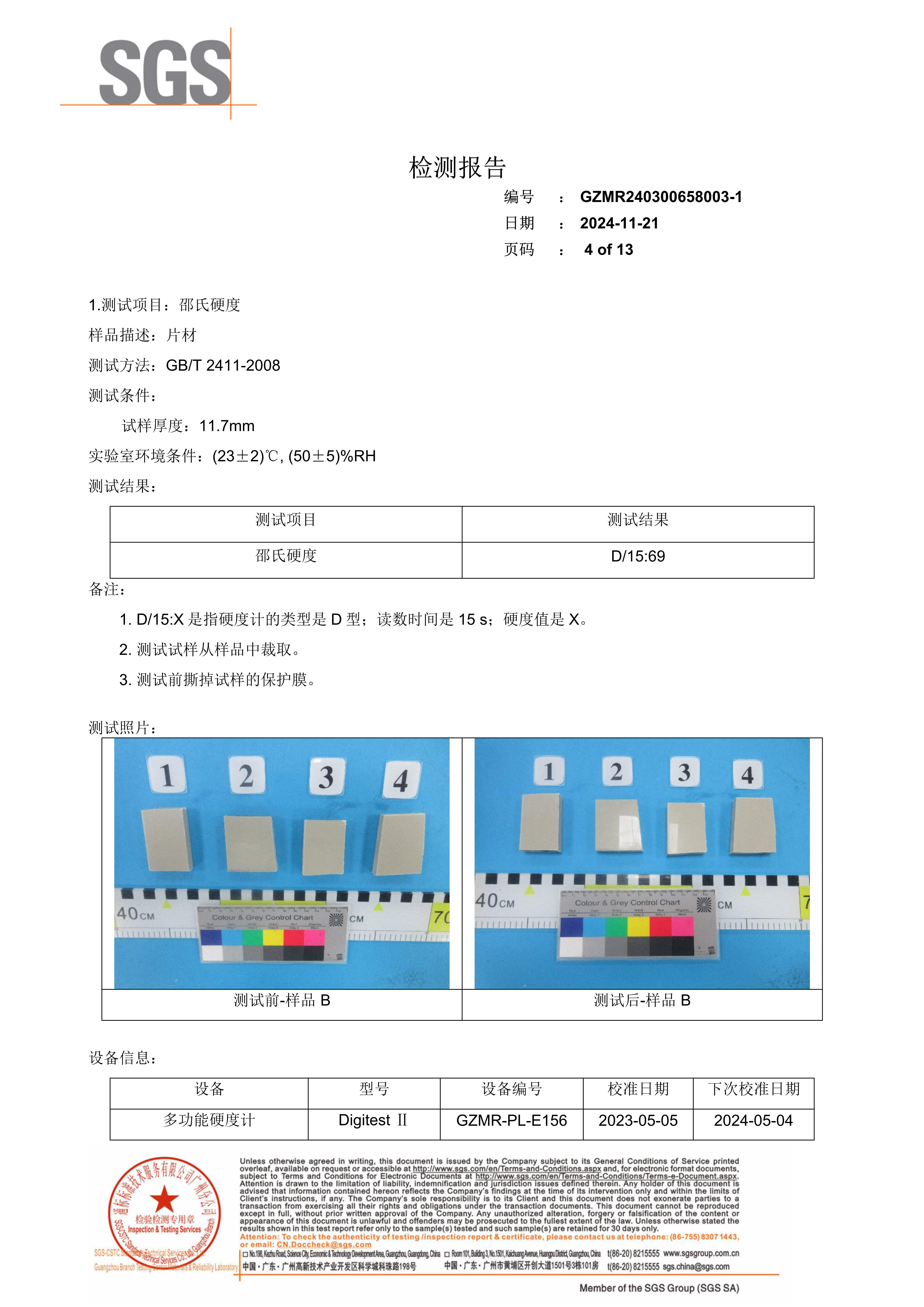 ABA板检测报告