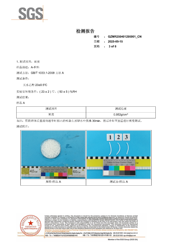 25年-冠成-pe检测报告