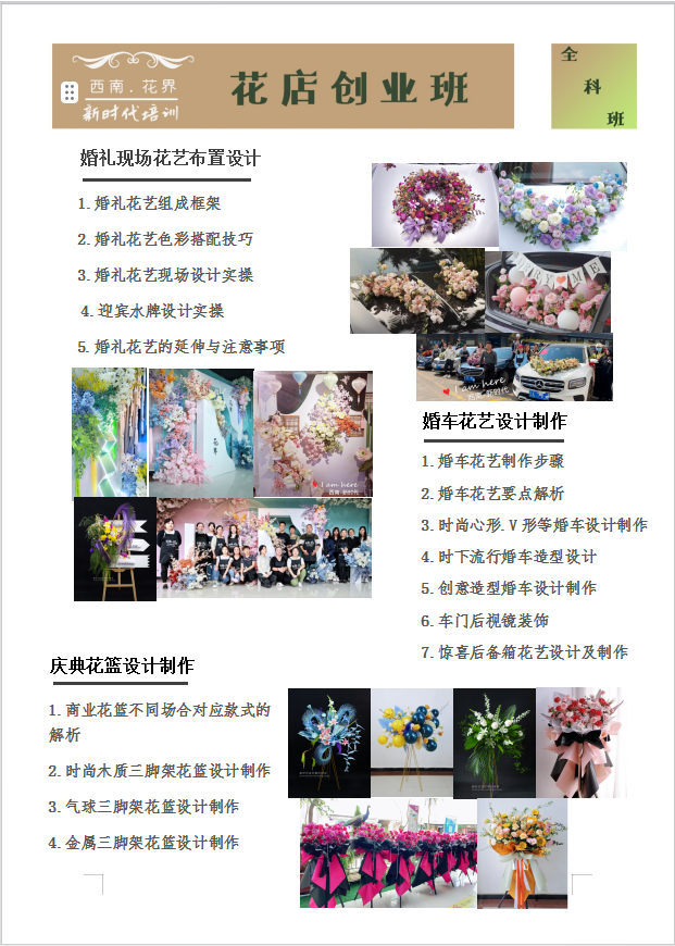 花店创业班课程表3