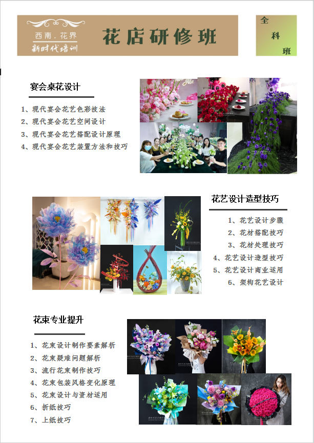 花店研修班课程表1