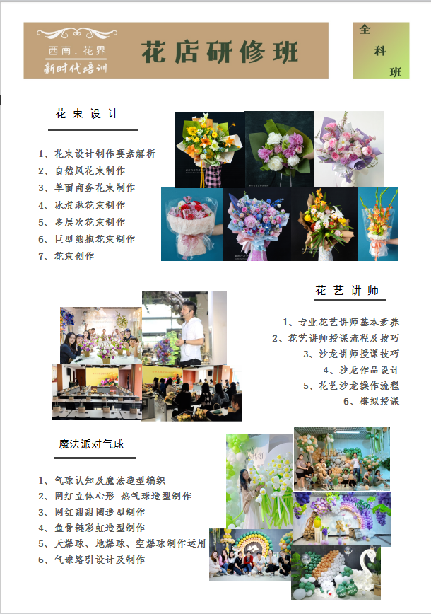 花店研究班课程表2