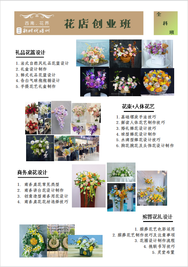 花店创业班课程表2