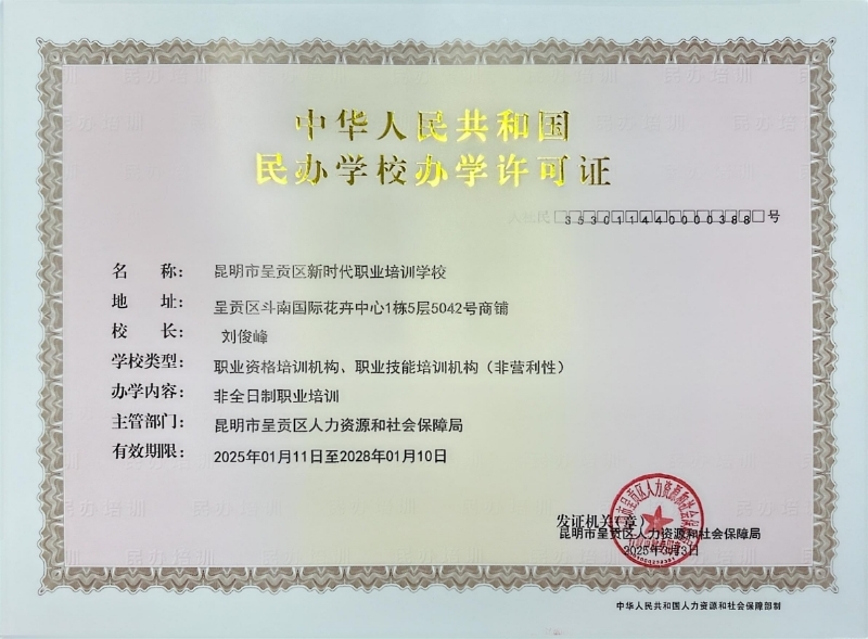 昆明市呈贡区新时代职业培训学校和西南花卉艺术培训学校是什么关系