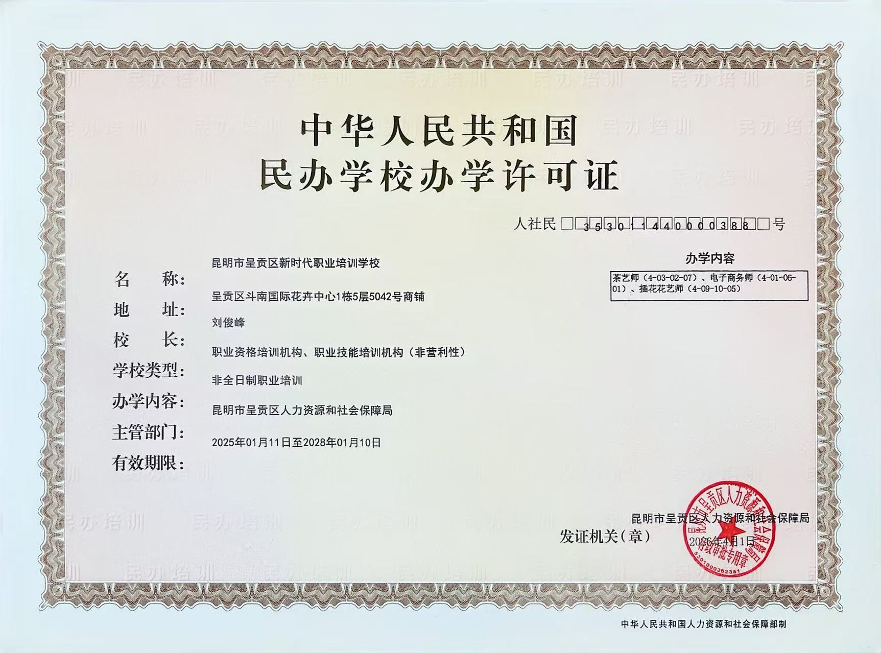 昆明市呈贡区新时代职业培训学校 VS 网红小作坊花艺机构 避坑对比表