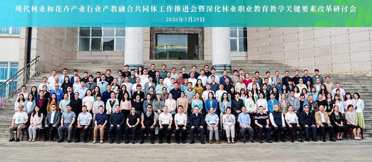 专家学者齐聚昆明 共议云南生态产业产教融合新路径