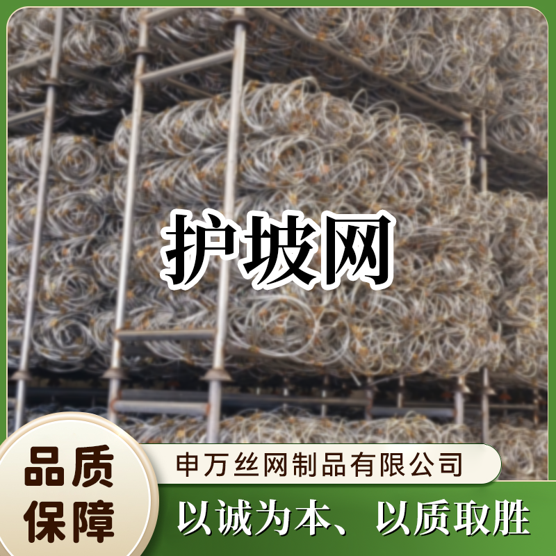 护坡网