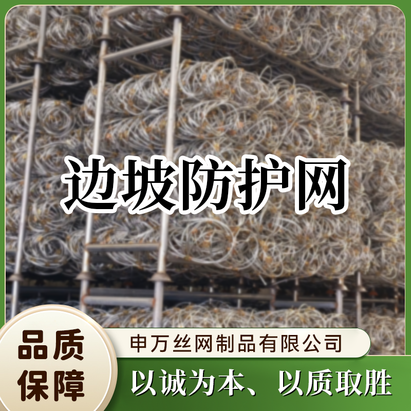 边坡防护网