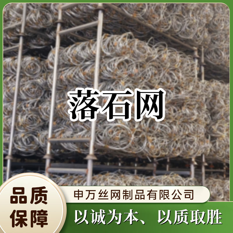 落石网