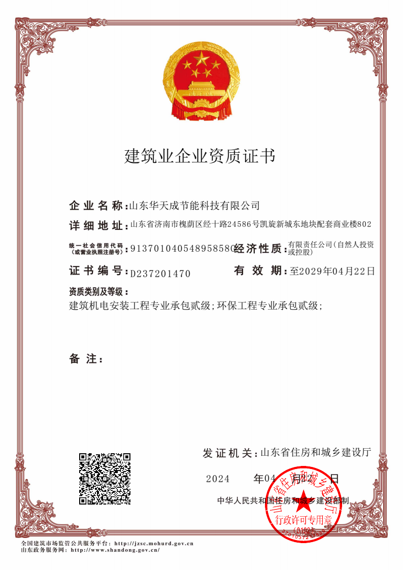 机电安装 环保工程二级资质证书