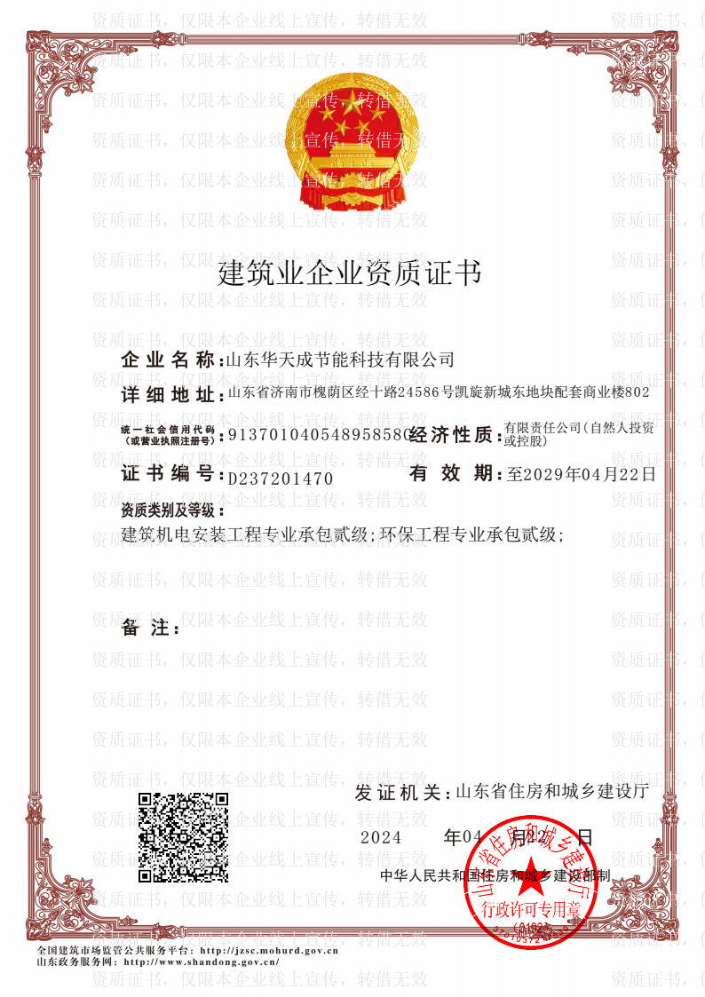 机电安装 环保工程二级资质证书