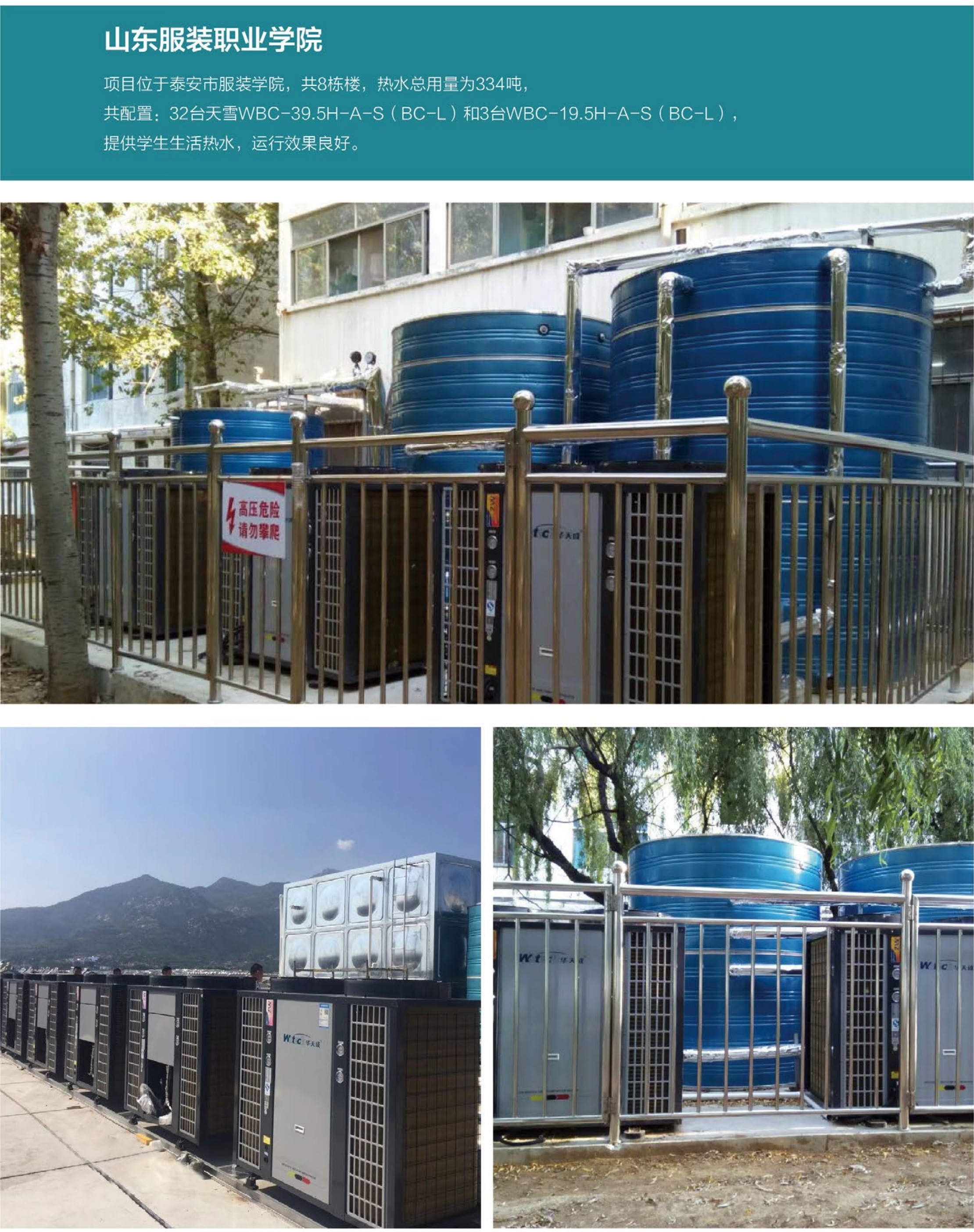 山东服装职业学院