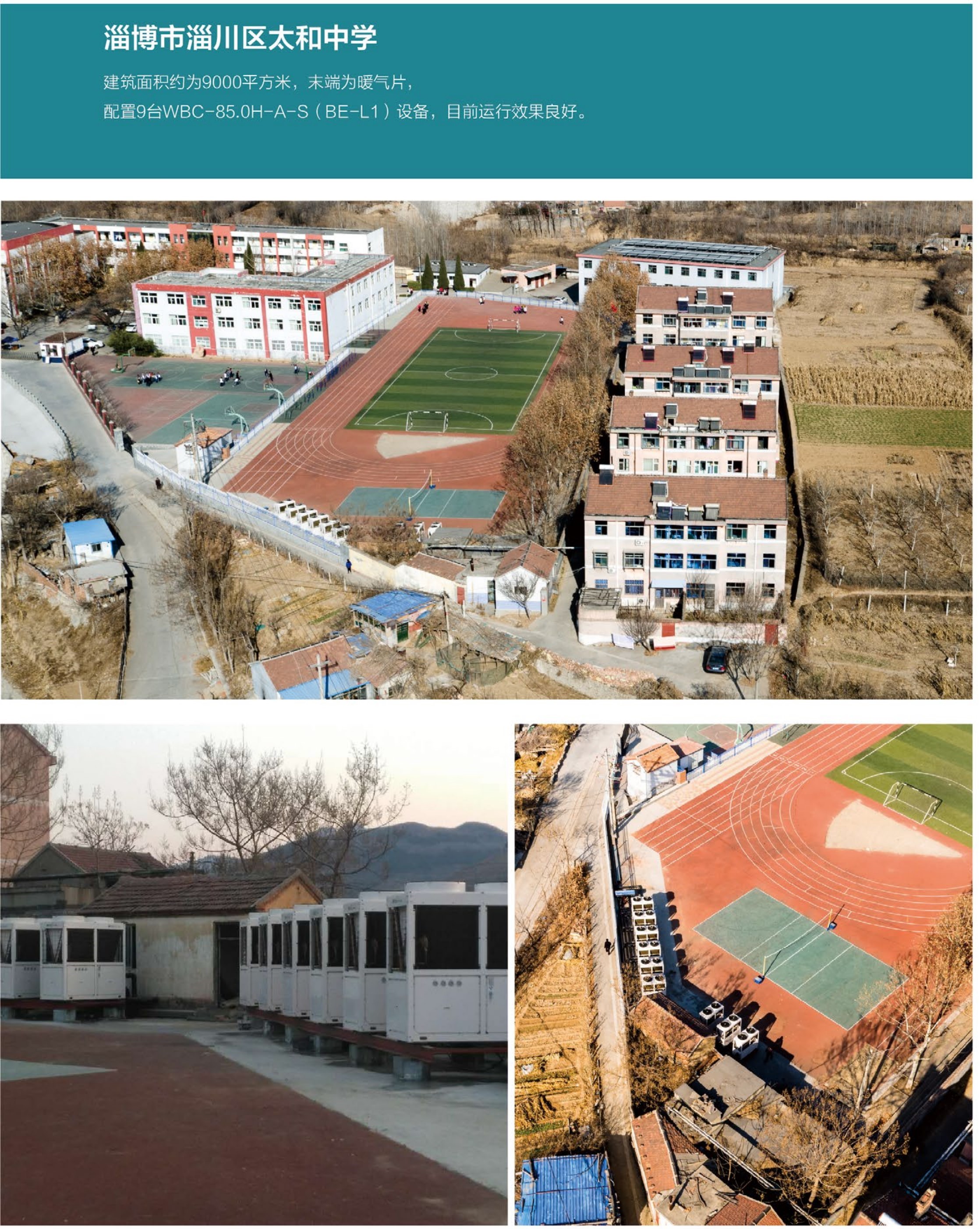 淄博市淄川区太和中学