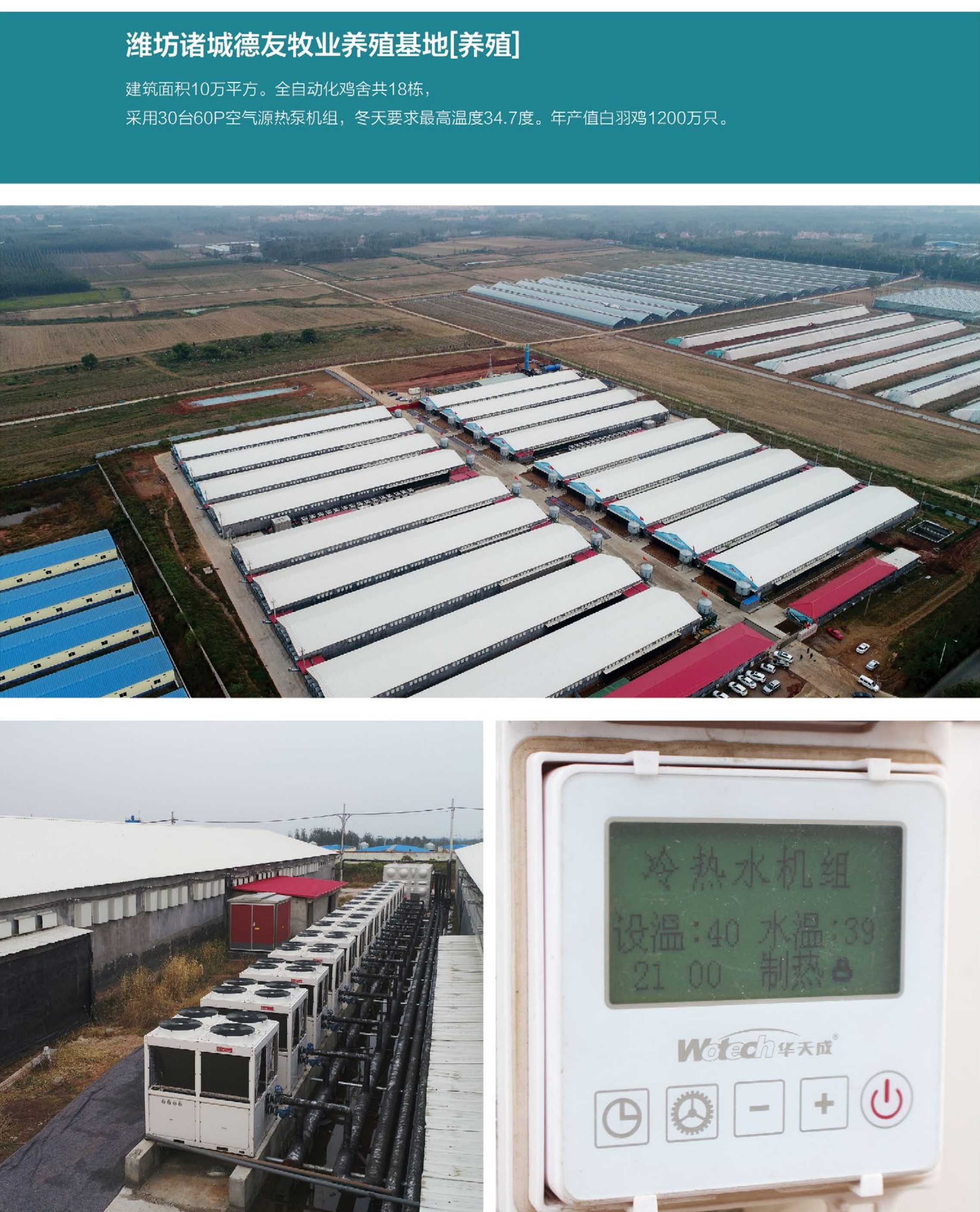 潍坊诸城德友牧业养殖基地（养殖）