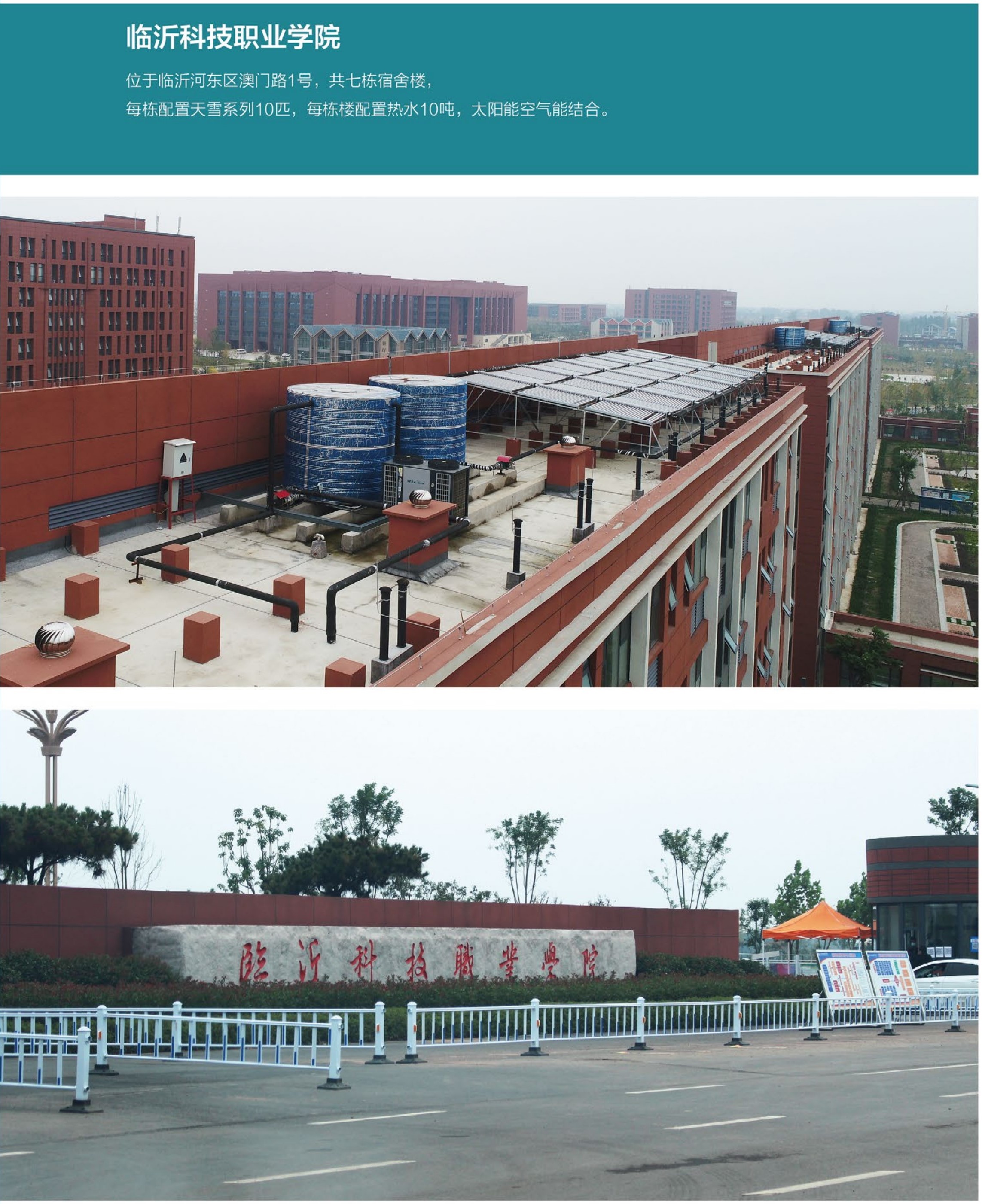 临沂科技职业学院