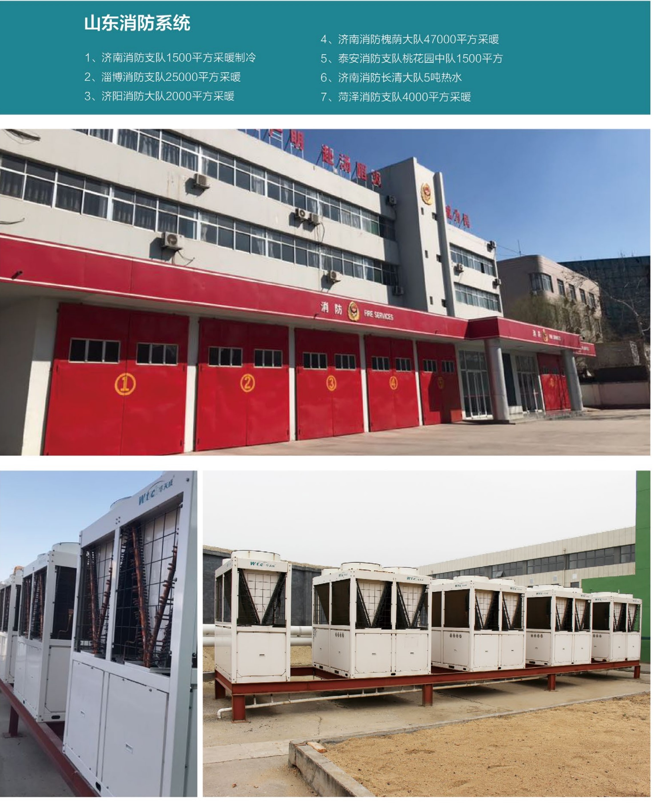 山东消防系统