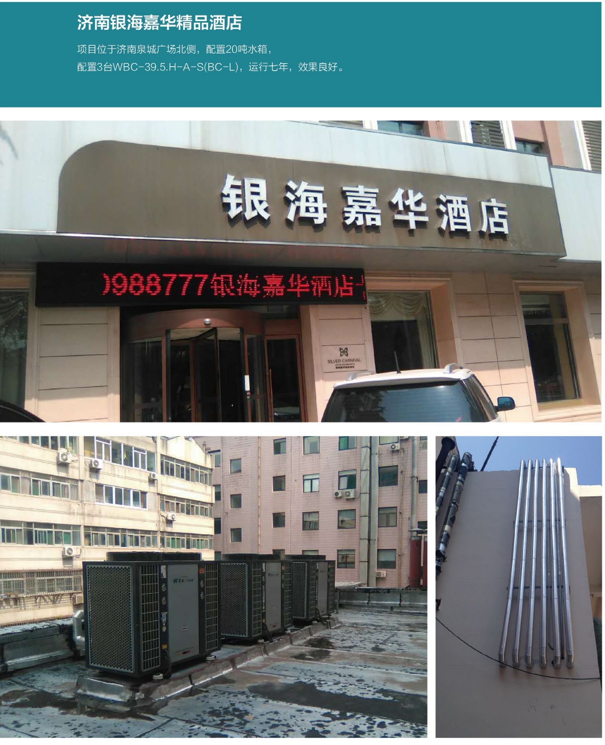 济南银海嘉华精品酒店