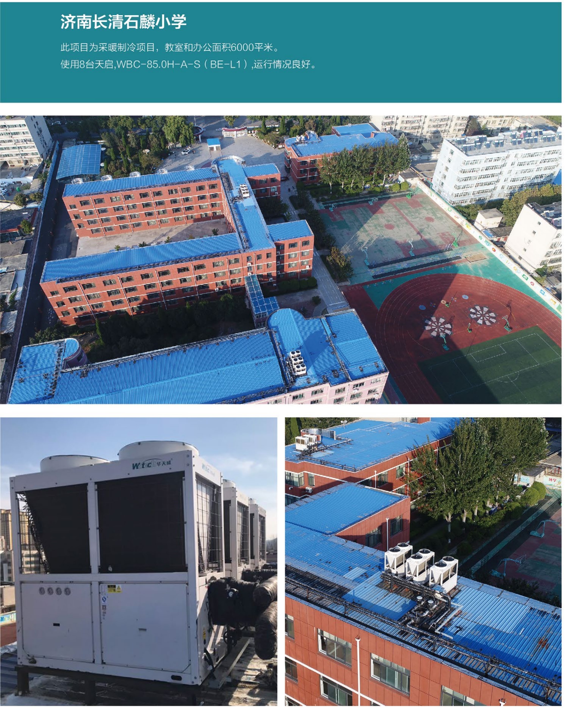 济南长清石麟小学