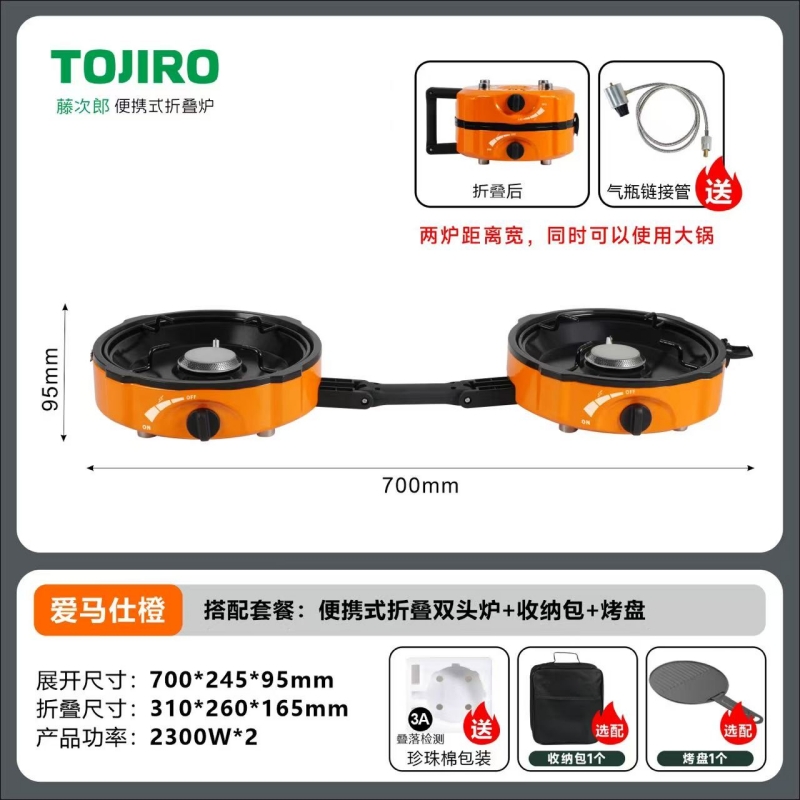 便携式折叠双头炉 TJR-BK39
