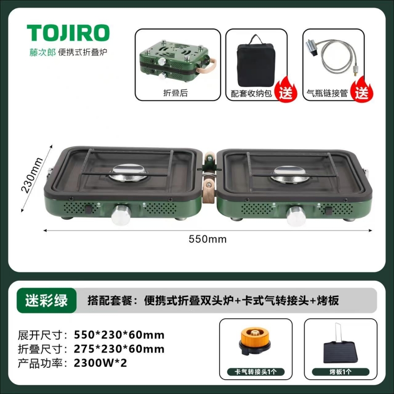 便携式折叠双头炉 TJR-BK37