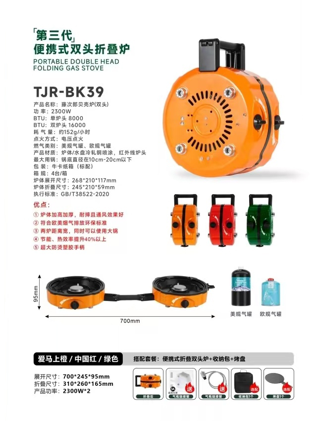 便携式折叠双头炉 TJR-BK39
