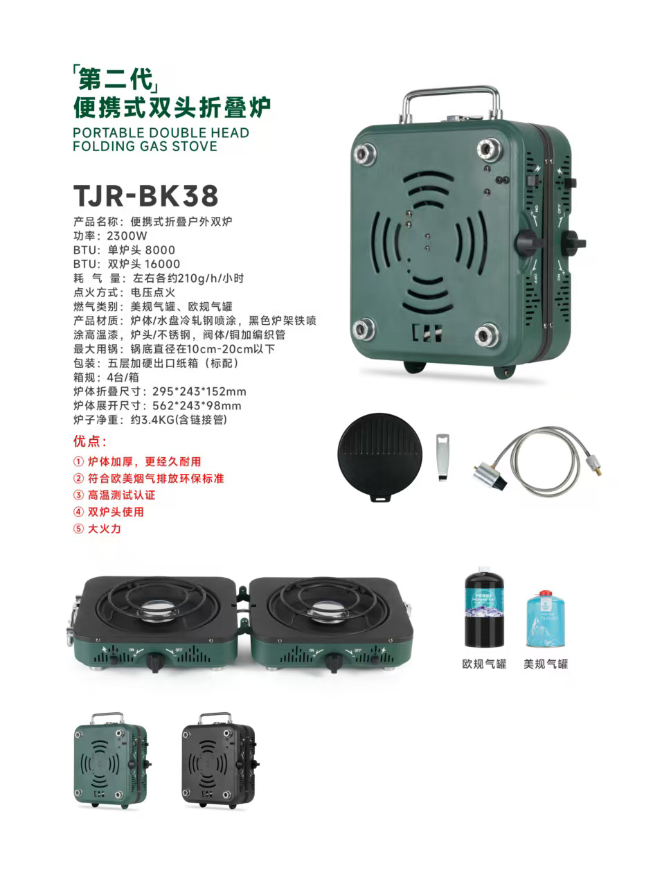 便携式折叠双头炉 TJR-BK38