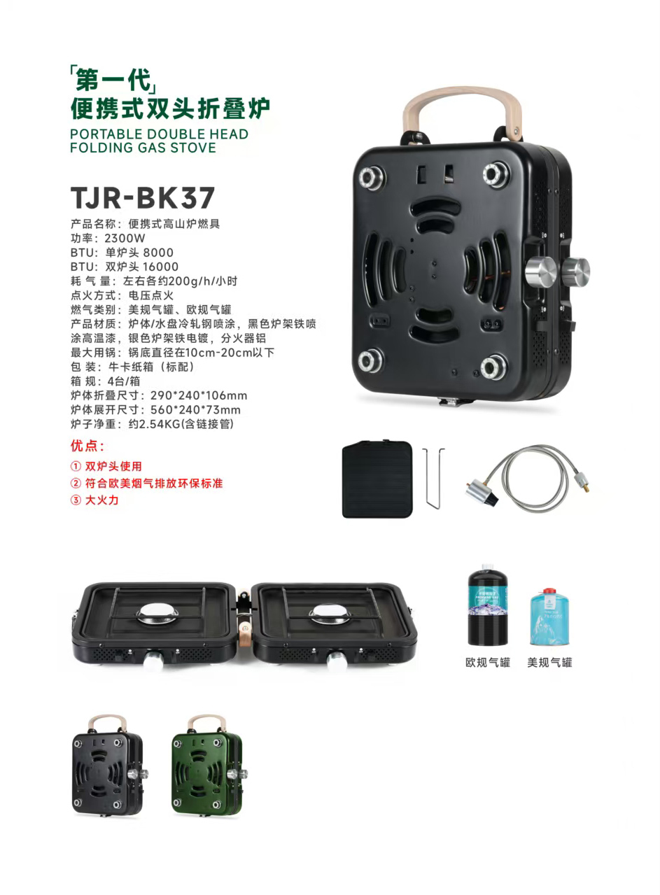 便携式折叠双头炉 TJR-BK37