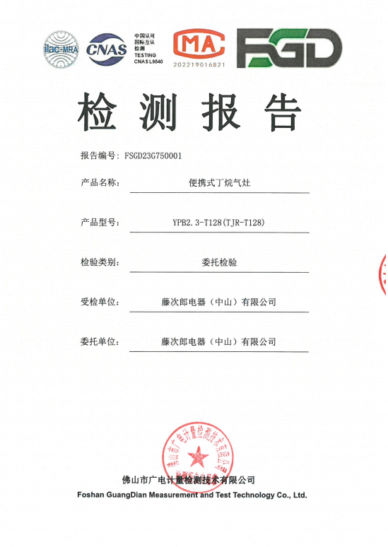 产品检测报告
