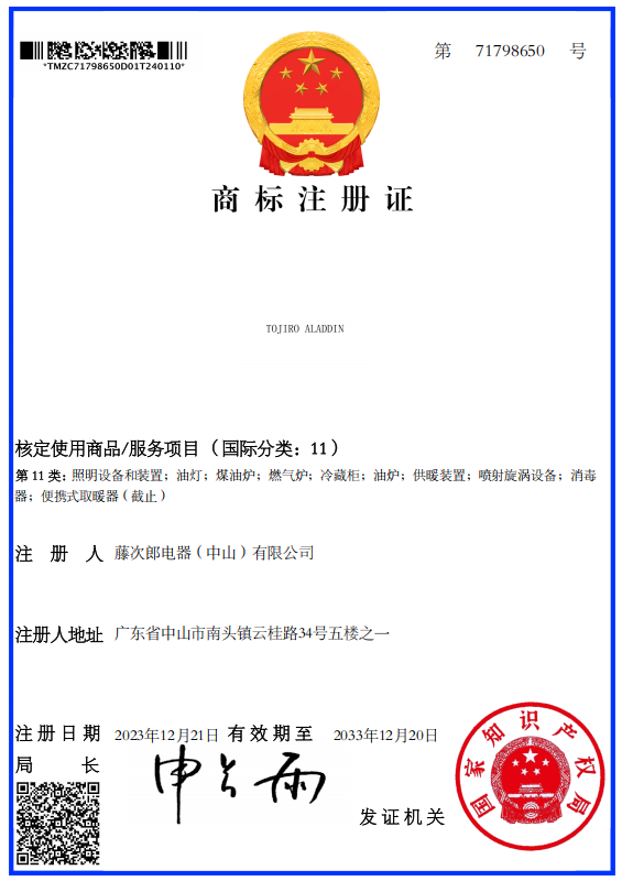 TOJIRO 商标注册证书