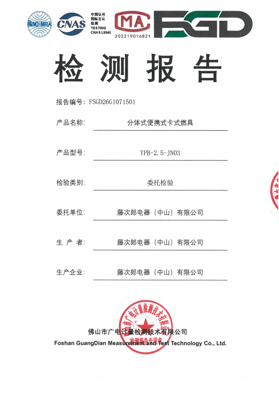 产品检测报告