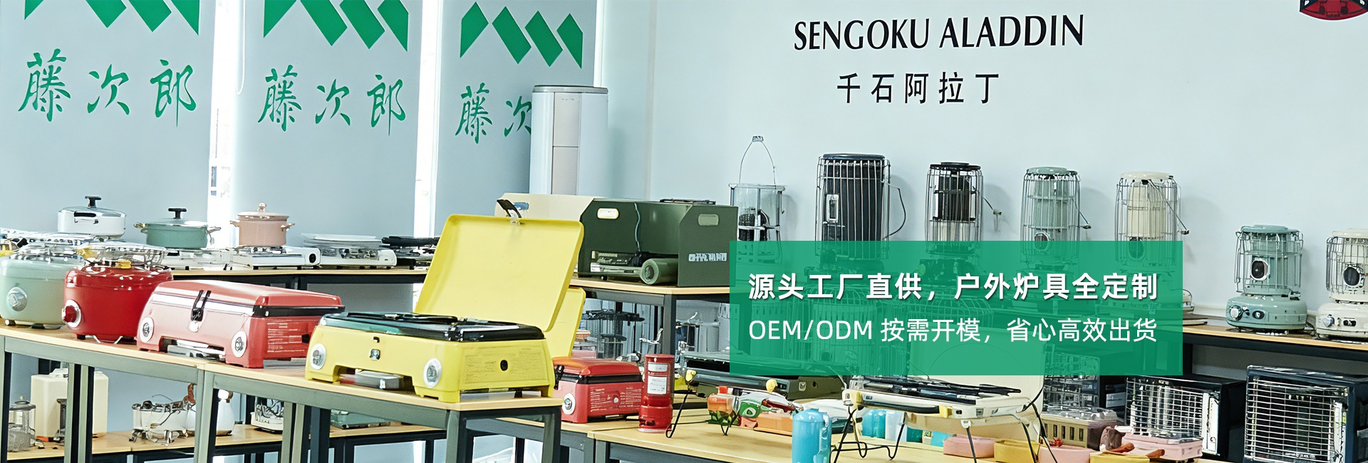 源头工厂直供，户外炉具全定制