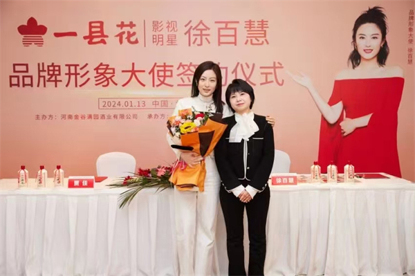 【艺人代言】—— 著名影星：徐百慧担任“一县花”品牌形象大使