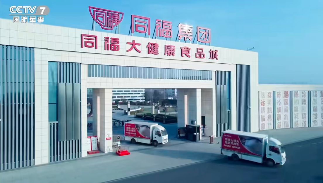 【希望国际案例】-同福集团，数据融合实体，共享美好未来