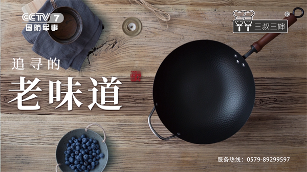 【希望国际案例】-炒锅请选三叔三婶！