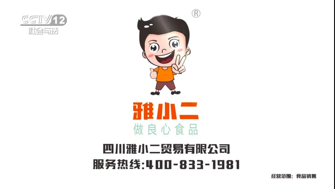 【希望国际案例】-雅小二，做良心食品