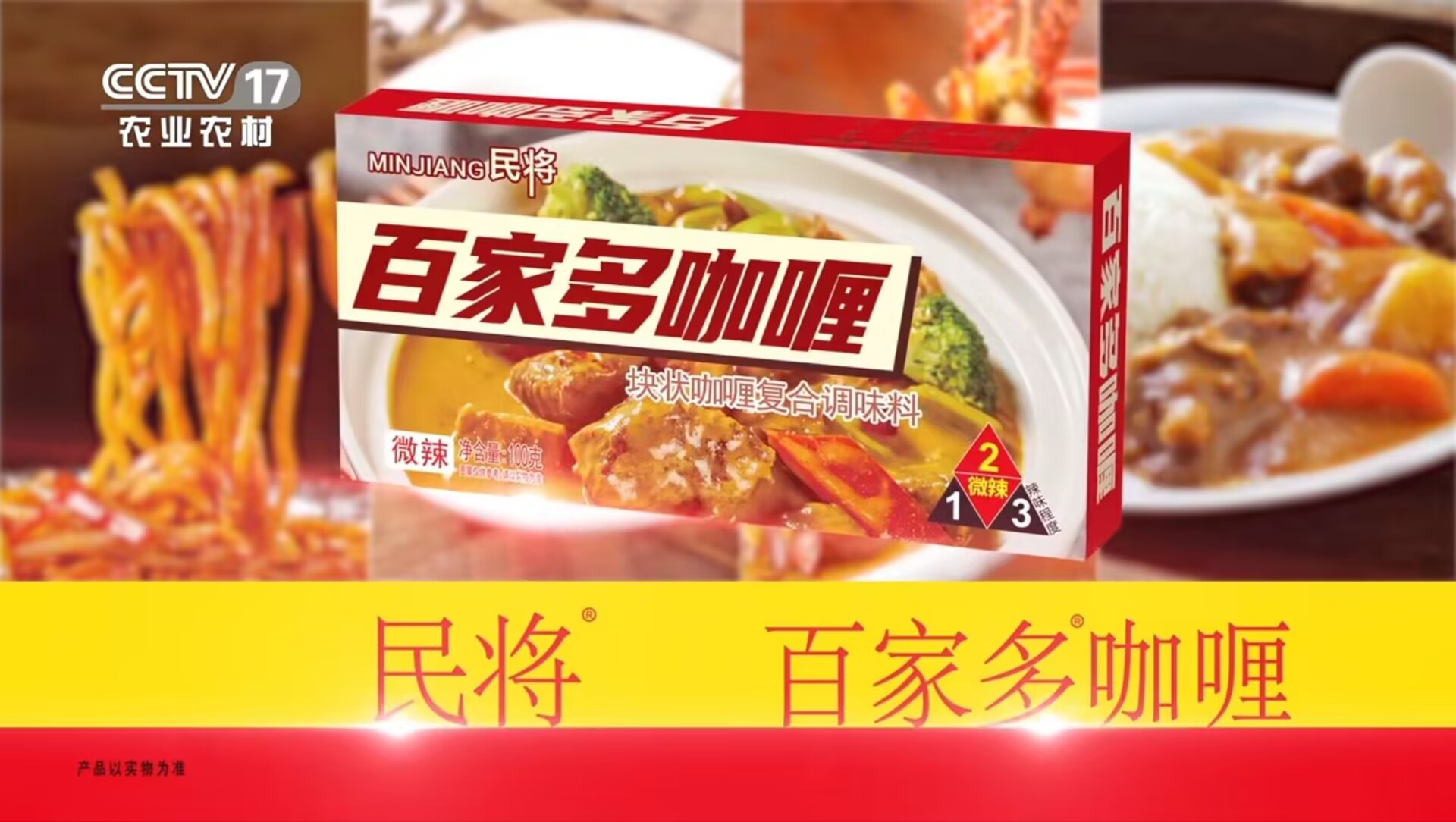 【希望国际案例】-匠造好料，吉祥百家，百家多咖喱
