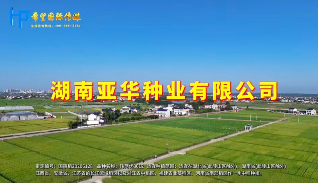 【希望国际案例】-亚华玮两优8612超级稻